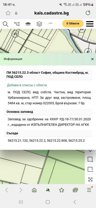 Продавам парцел в регулация!