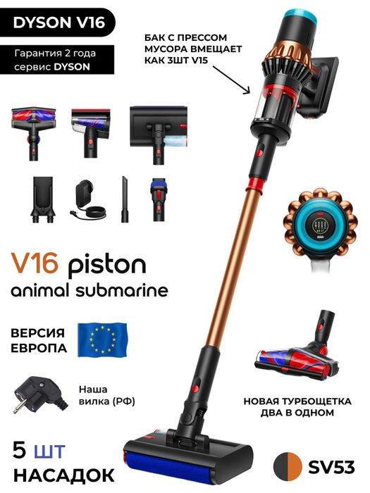 Dyson v16 piston animal submarine