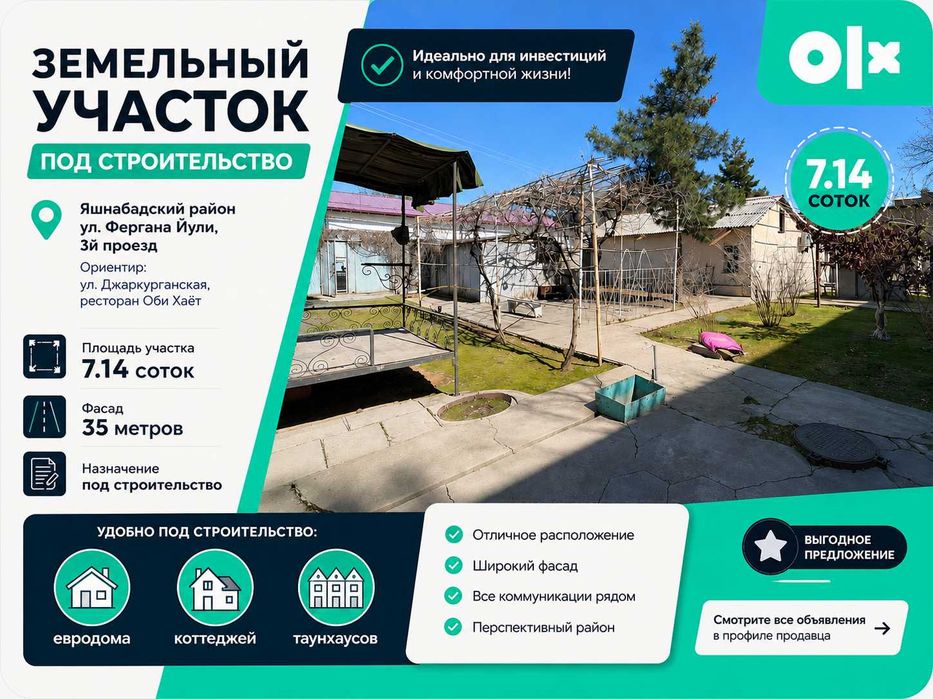 Участок 7.14 соток под строительство таунхаусов Яшнабад, Фергана Йули