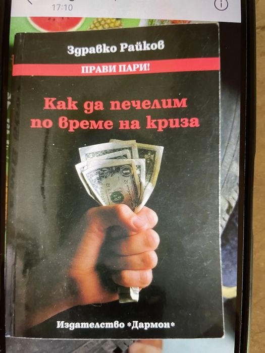 Книги по 5лв на български