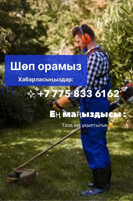 Шоп ору  крыша ворота красклеймиз 24/7 хабарласыныз  шымкент