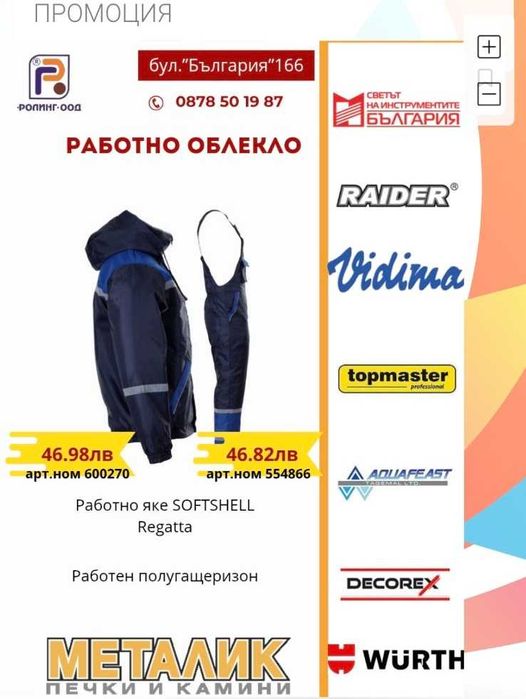 Намалени артикули Промоция