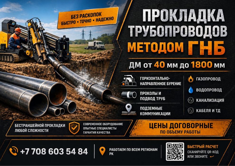 Прокладка трубопроводов методом ГНБ
