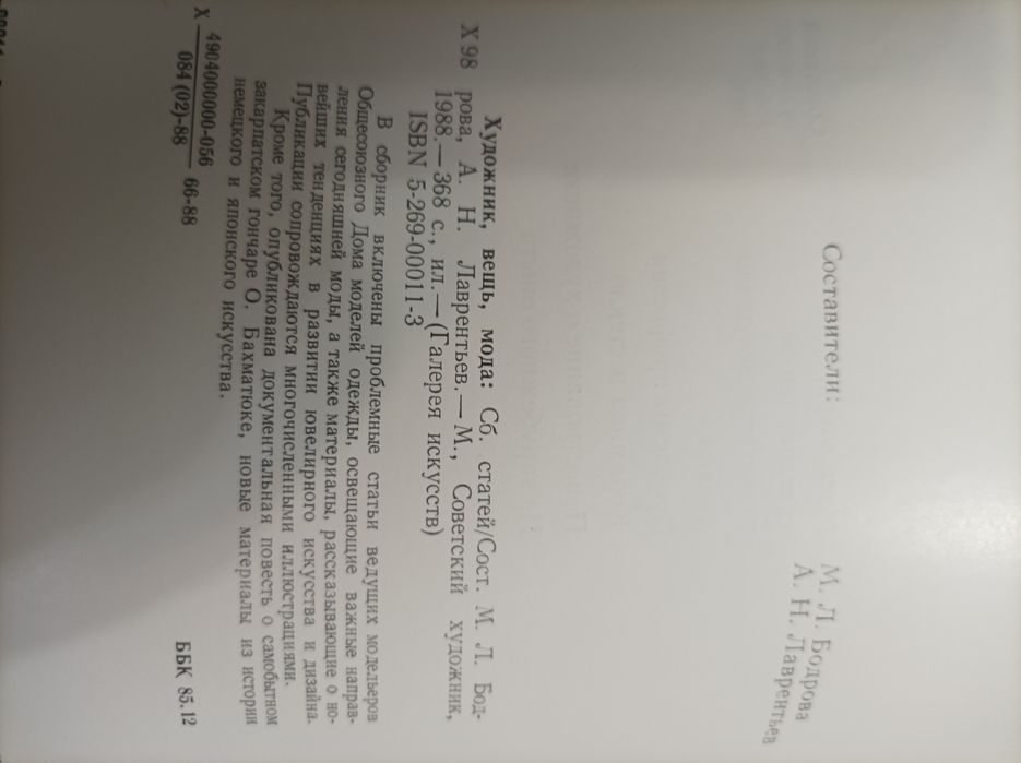 Книга по истории моды