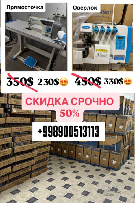 Тикув маш оптом прямой склад сифат кафолат гарантия 3йил