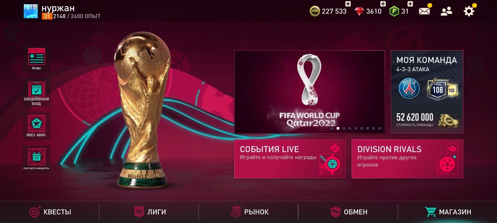 Аккаунт Fifa mobile 2022(ФИФА МОБАЙЛ]: 10 000 тг. - Герои игр Алматы на Olx