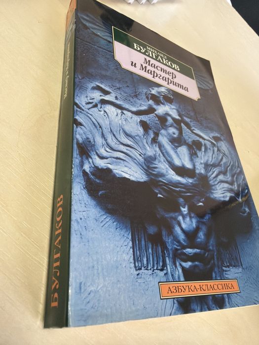 Книга. Михаил Булгаков.