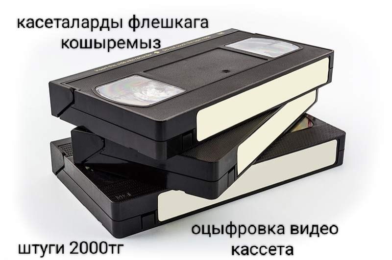Оцыфровка видео кассета