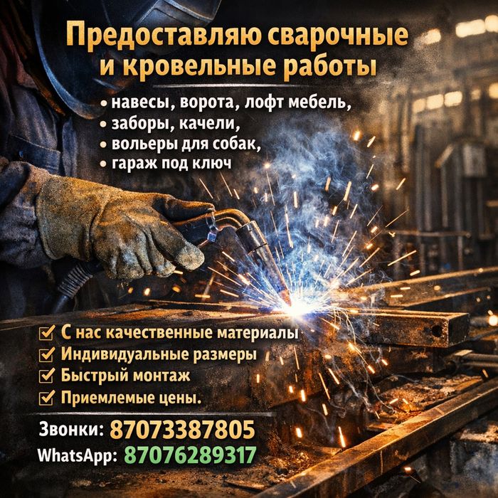 Сварочные работы