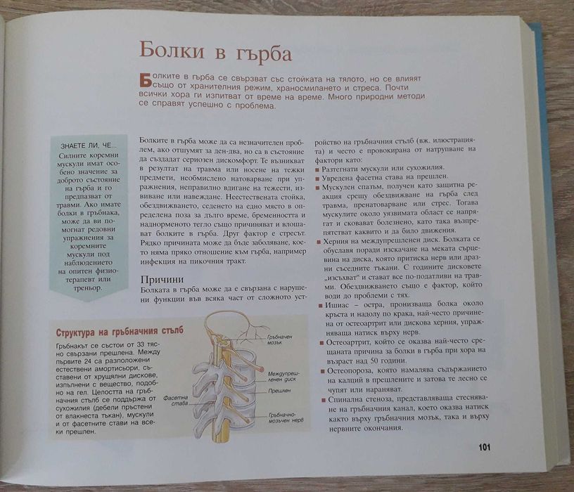 Рийдърс Дайджест - "Здраве чрез природолечение"