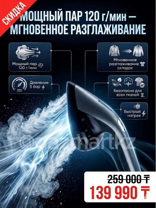 Мощный отпариватель 3600 Вт