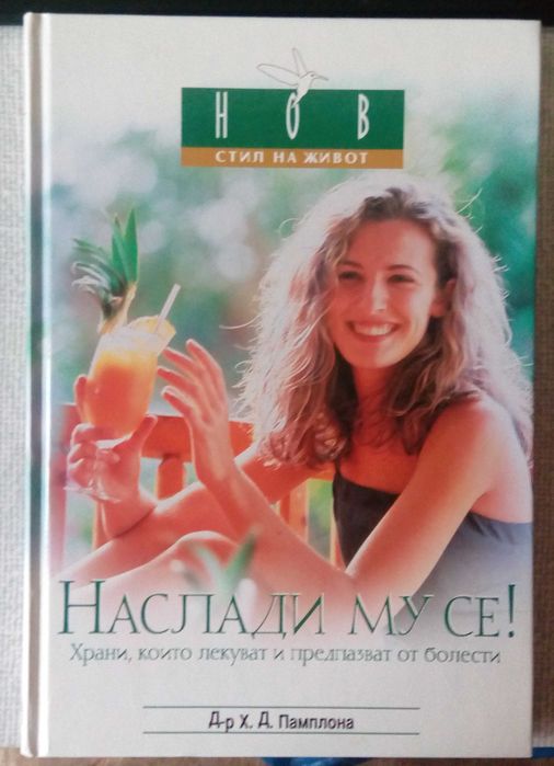 Списък книги езотерика приложна психология,  личностно развитие, и др