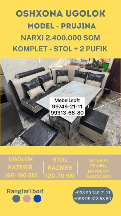 Кухонный уголок пружина