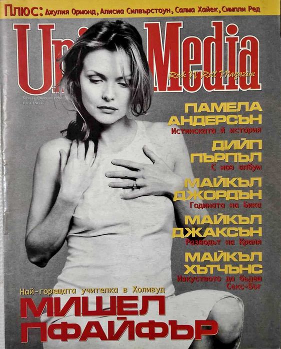 Стари музикални списания и вестници