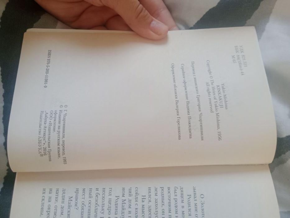 книга юкио мисима золотой храм