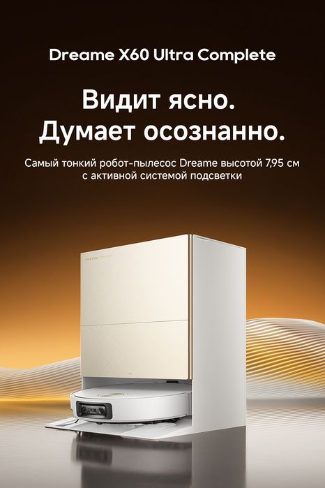 Робот пылесос Dreame X60 Ultra — умная уборка без усилий