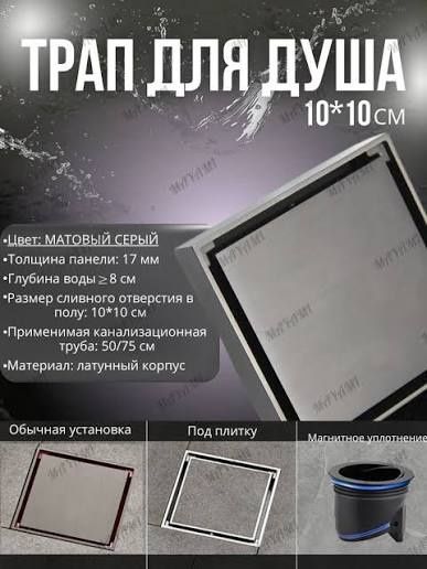 трап душевой для слива воды