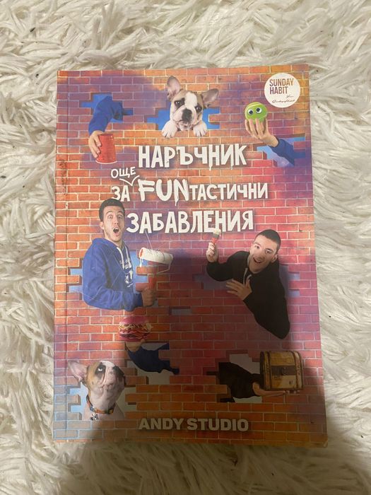 Книги на Анди Студио