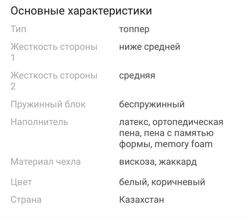 Топпер на кровать или диван