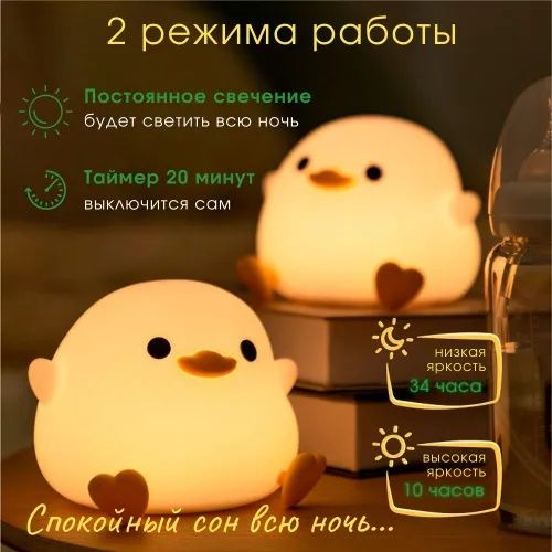 Ночник силиконовый Уточка