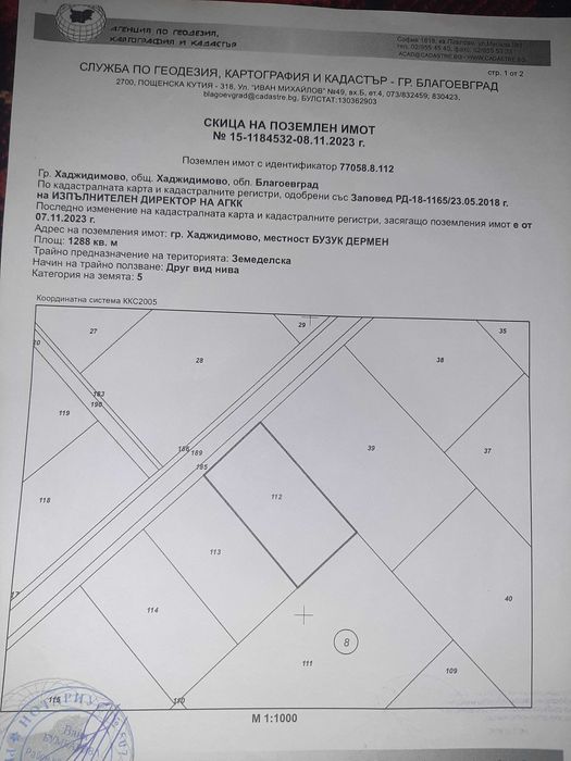 Земеделска земя