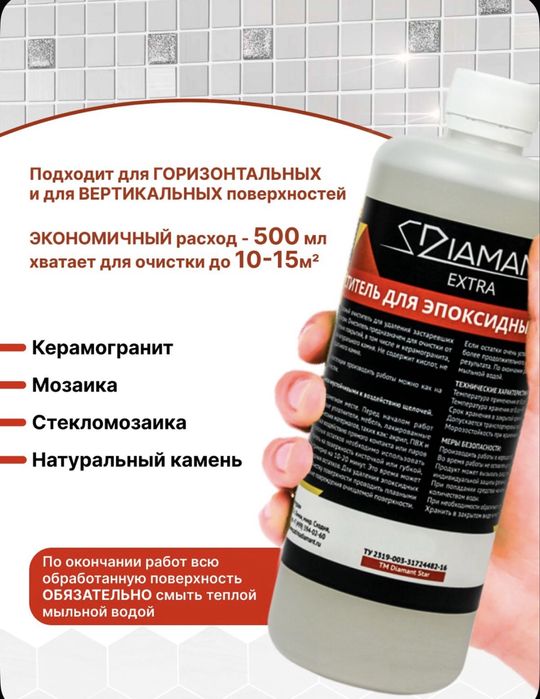 Очиститель Эпоксидной Затирки / Чистящее средство эпоксидных затирок