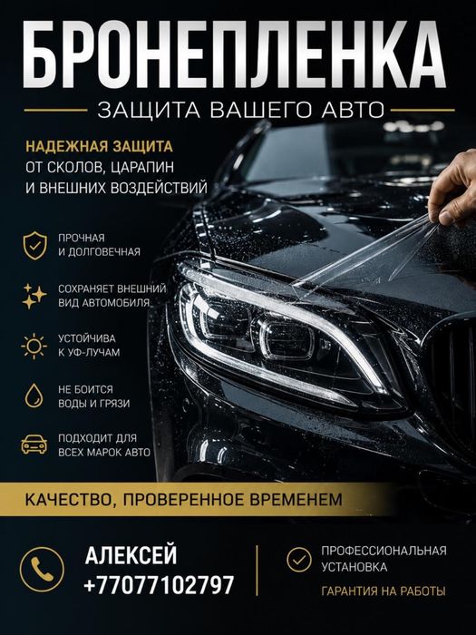 Оклейка автомобиля, бронепленка, винил, ppf