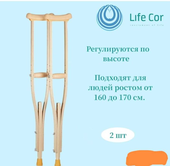 Костыли новые, с регулировкой