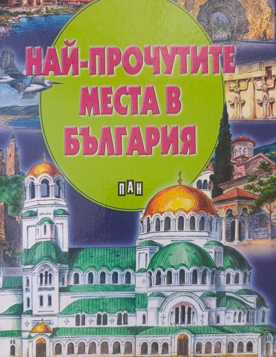 Енциклопедии на разнообразни тематики