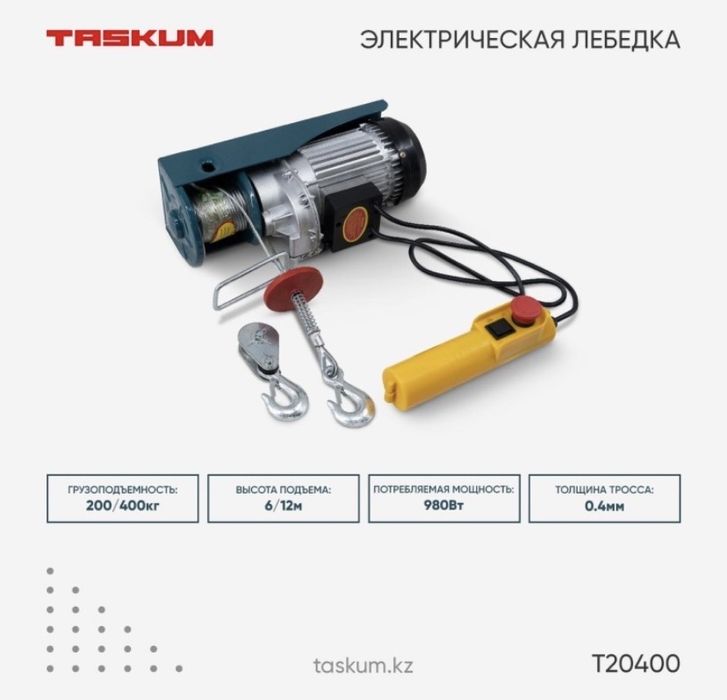 Электрическая лебедка TASKUM T20400, Тельфер