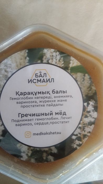 БАЛ Исмайл Қоспасыз Бояусыз