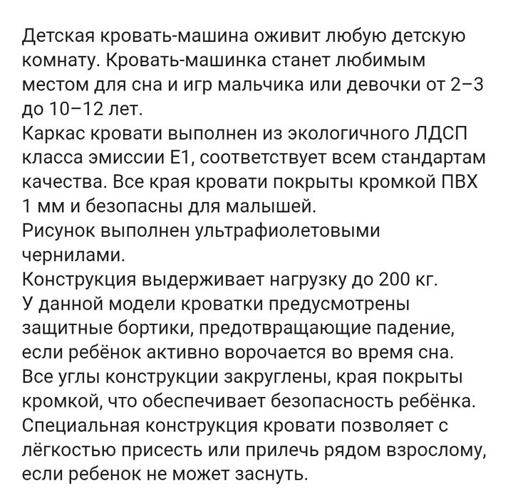 Продам детскую кровать Маквин