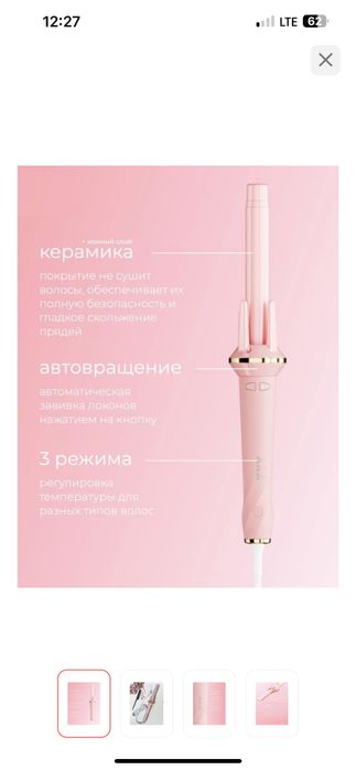 Плойка Luni для локонов