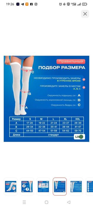 Компрессионные чулки