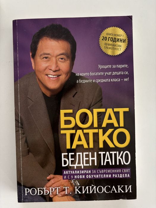 Книги богат татко беден татко