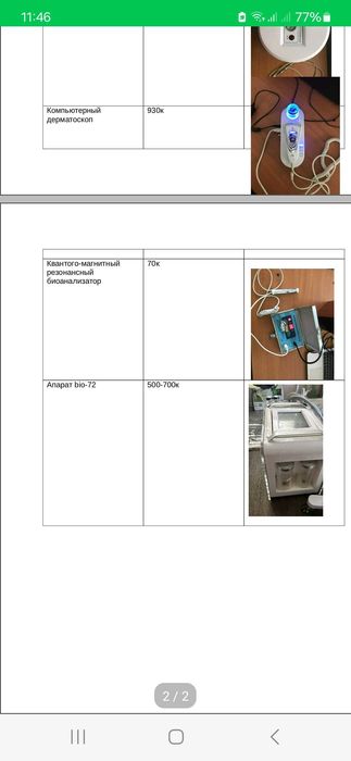 Продам косметологическое оборудование