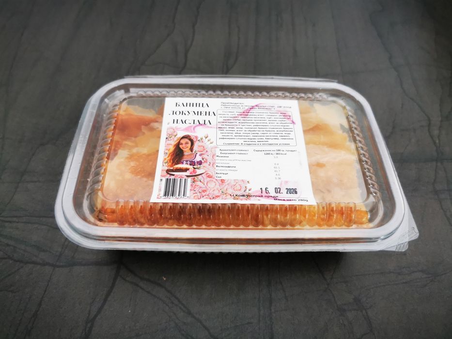 Сладка баничка с локум