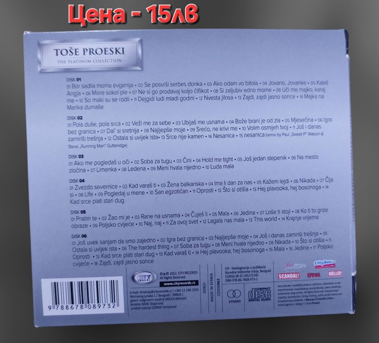 Музикални дискове на Тоше Проевски и Сиа/Sia/