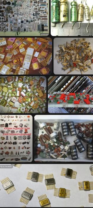 Принимаю радиодетали все виды