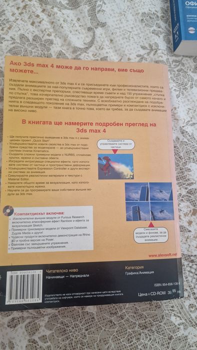 Подарявам книги за 3d studio max