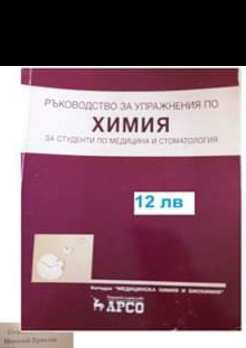 Теми и Учебници по химия Ръководство