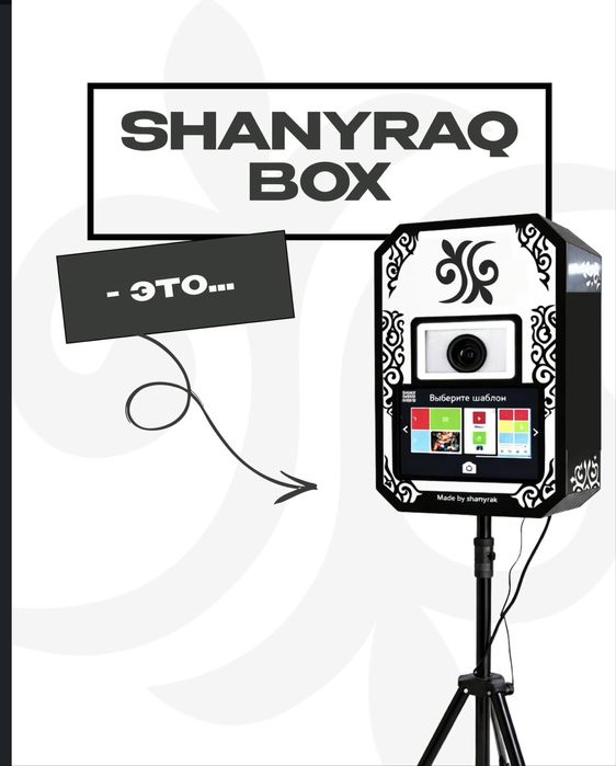 Фотобокс | Фотобудка | Аренда | Астана