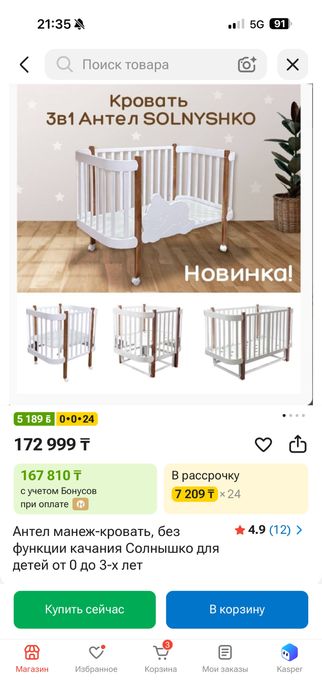 Кроватка детская