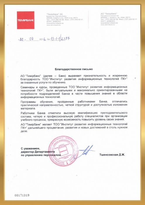 Курсы Excel углубленно в Алматы