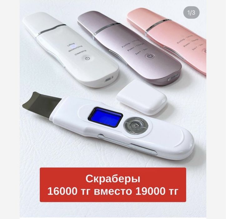 Сухожар и скраберы сатылады