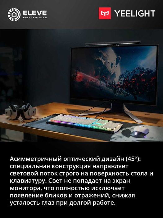 Умная подсветка для монитора Yeelight Libra 2 Matter | Aries Pro