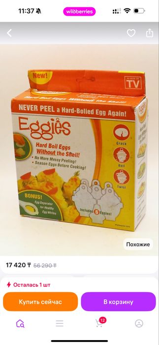 Набор для варки яиц без скорлупы