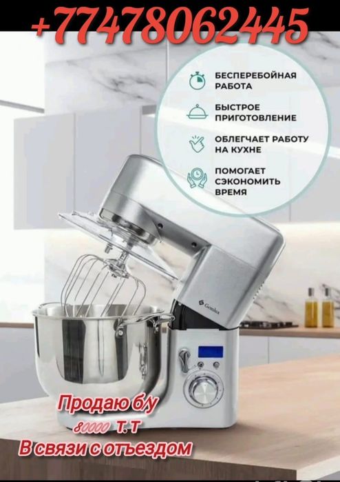 Планетарный миксер,тестомес