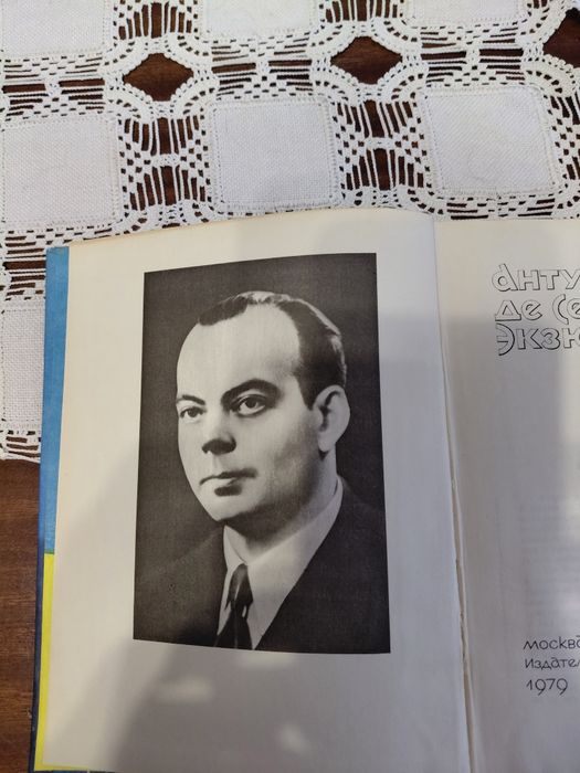 Книга на руски език с произведения на Екзюпери, сред които "Малкият принц"