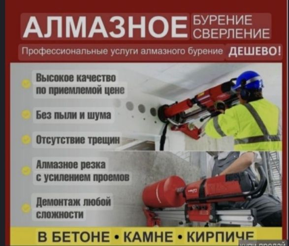 Алмазное бурение